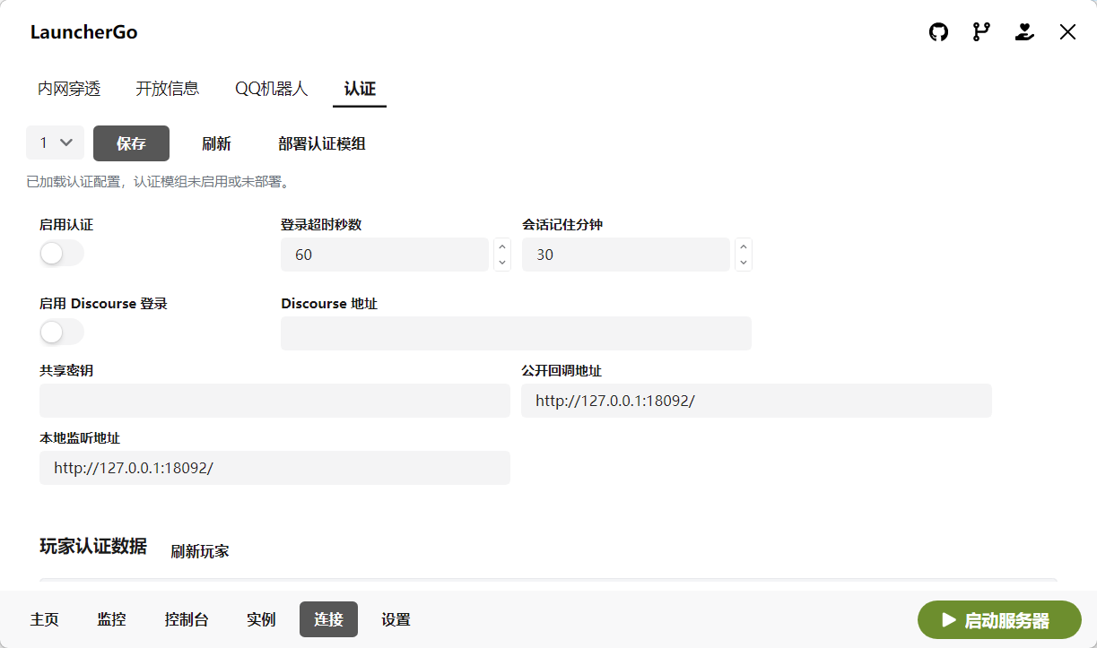 连接-认证页面